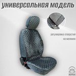 Универсальный чехол на передние сиденья из велюра в сером цвете