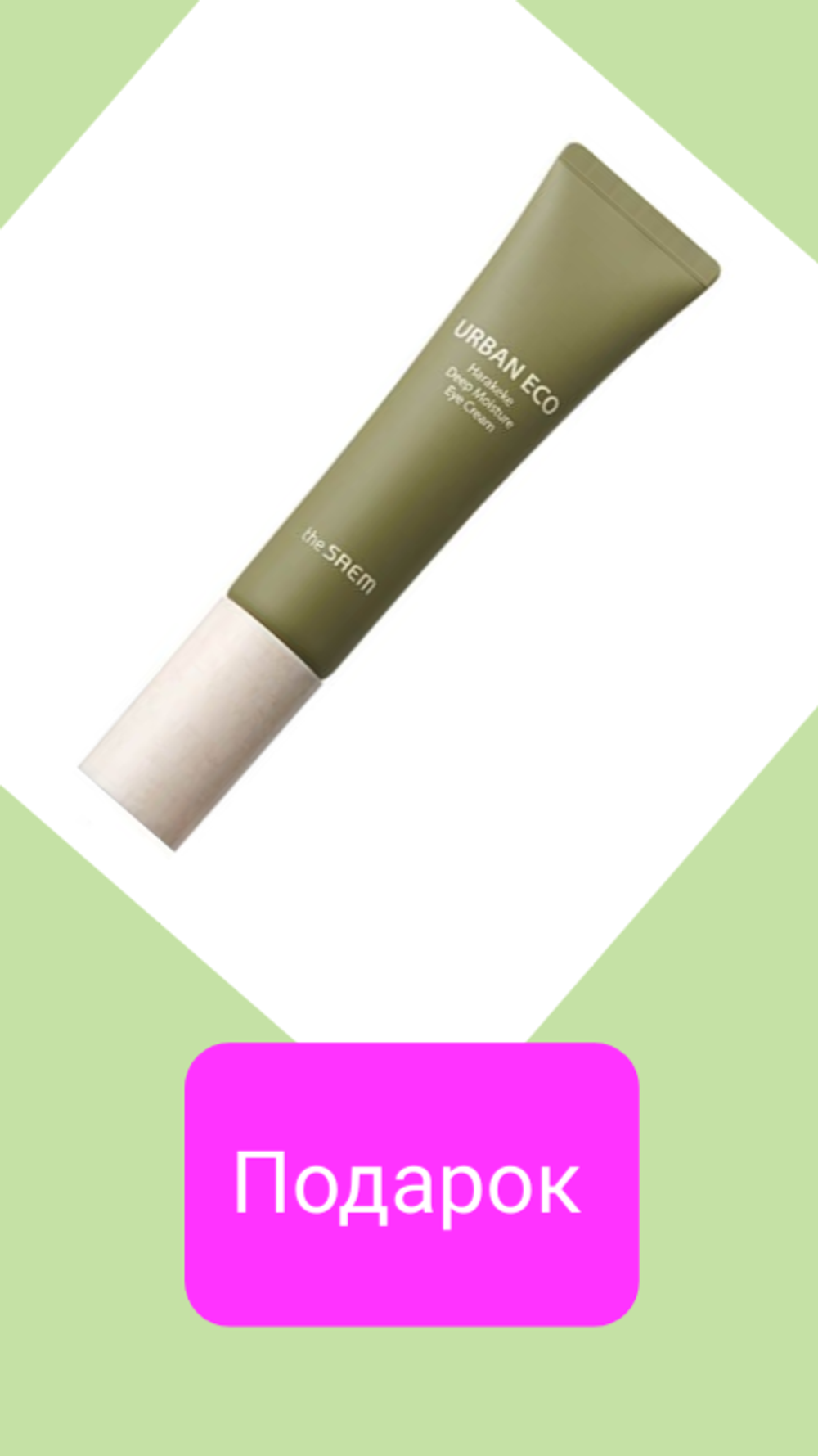 The Saem Urban Eco Harakeke Deep Moisture Cream глубокоувлажняющий крем с корнем льна