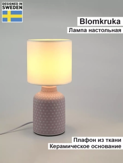 Настольный торшер на тумбочку, светильник прикроватный