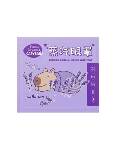 [FUNNY ORGANIX] Теплая релакс-маска для глаз Capybara, 12гр