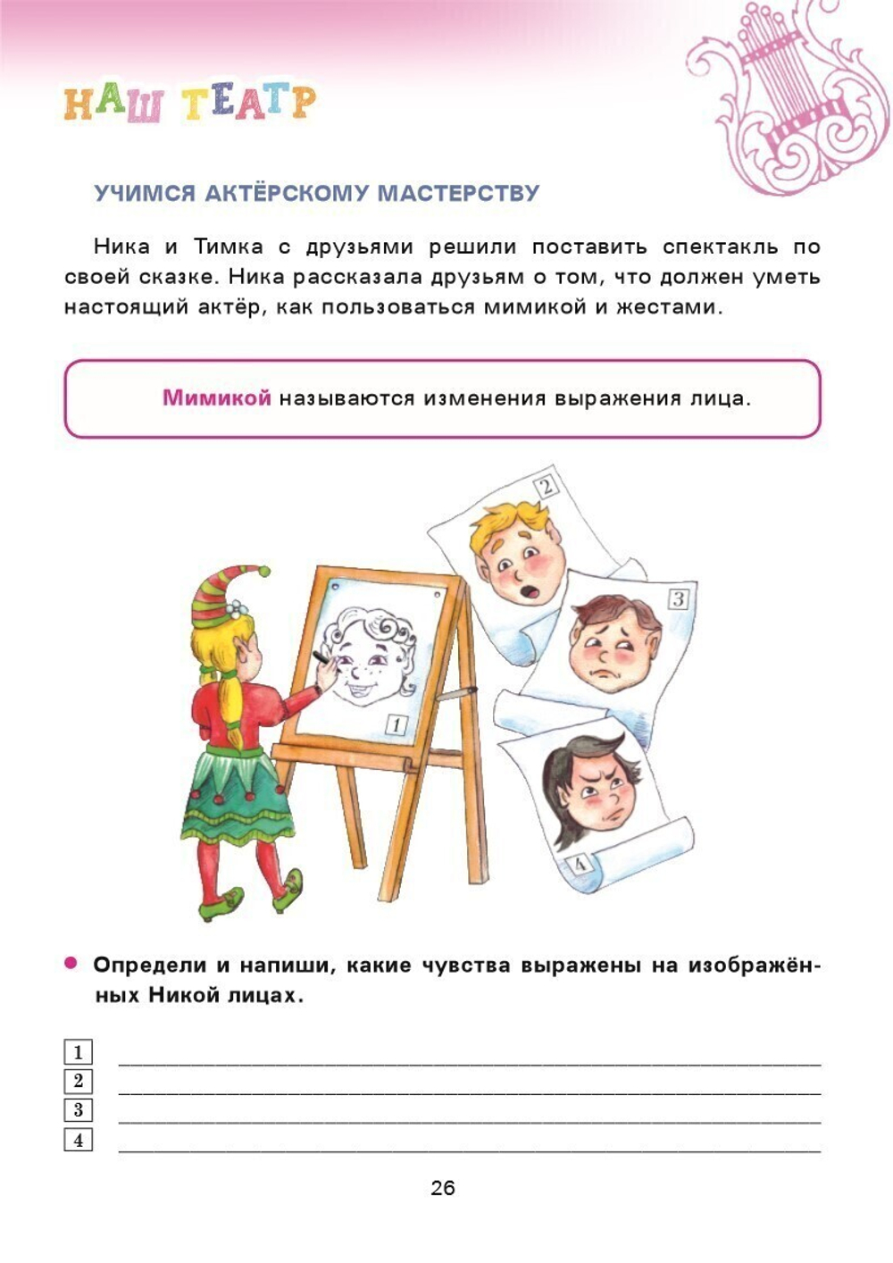 Театр. 2 класс. Тетрадь для внеурочной деятельности – купить за 254 ₽ |  Издательство Ольги Кузнецовой