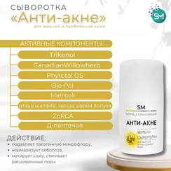 Мульти-сыворотка АНТИ-АКНЕ для жирной и проблемной кожи SM PROF (Stella Marina) 50ml
