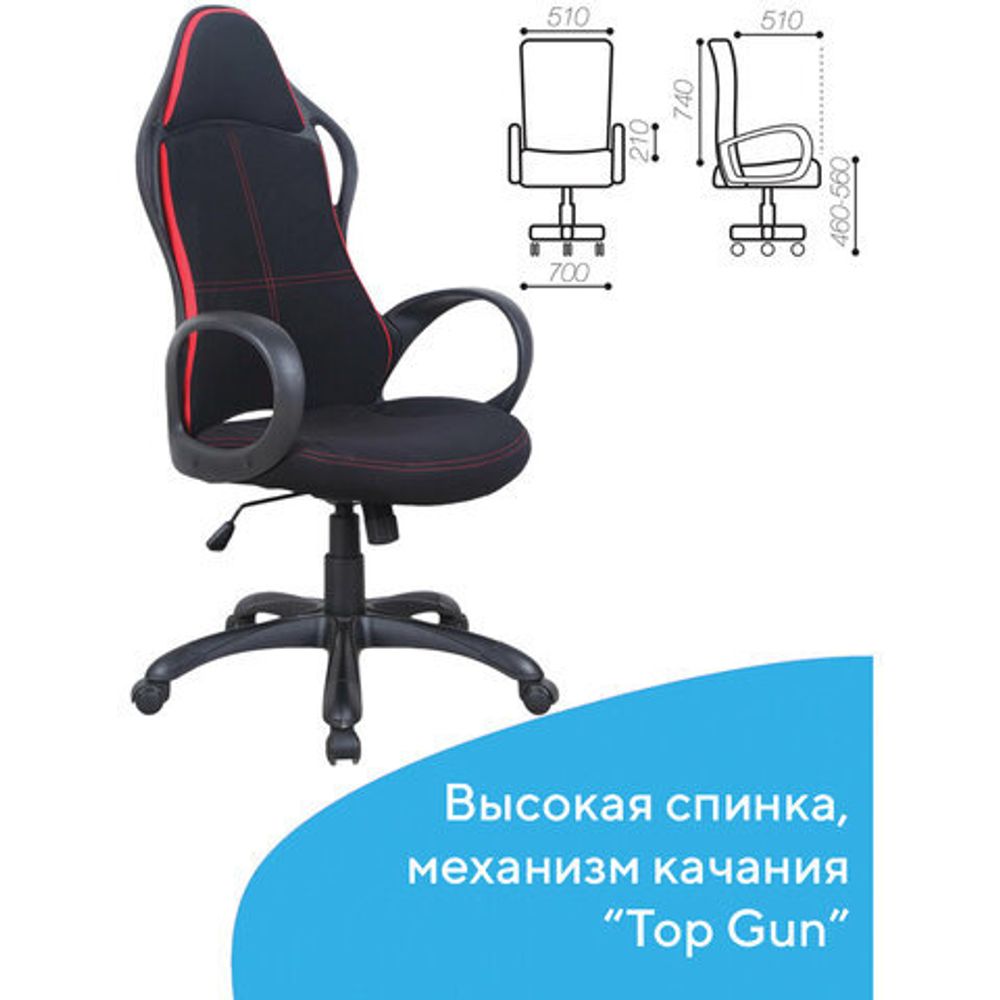 Кресло офисное BRABIX PREMIUM "Force EX-516", ткань, черное/вставки красные, 531571