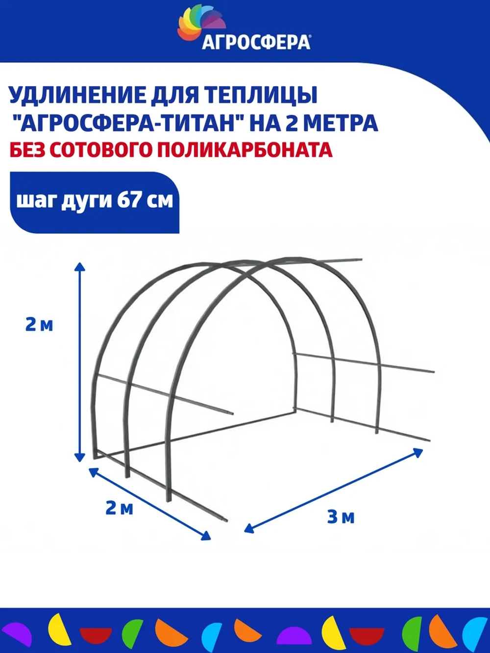 Удлинение 2м для теплицы Титан (без поликарбоната)