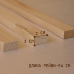 Рейки декоративные деревянные в наборе 5шт., 21*2*1см