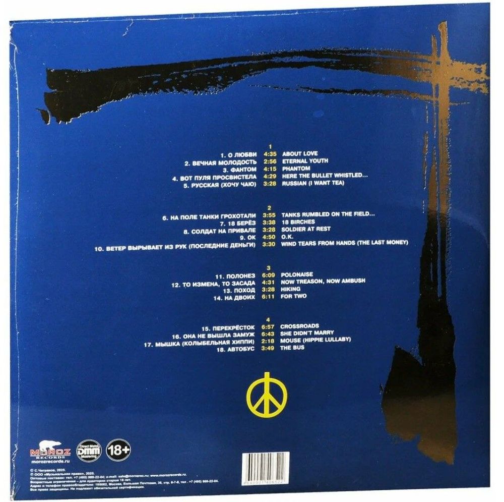 Легенды Русского Рока. Чиж&Co (2 LP, винил, синий) + Подарок внутри - фирменный пакет и ключ к скидкам в нашем интернет-магазине.