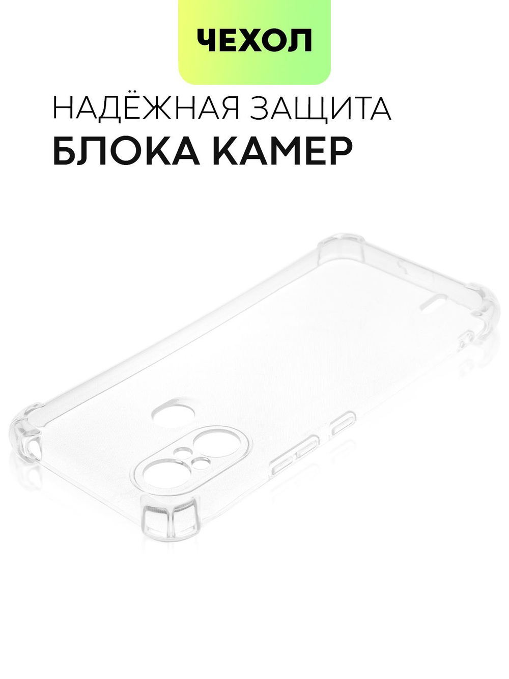 Чехол BROSCORP для itel A49 оптом (арт. ITEL-A49-HARD-TPU-TRANSPARENT)