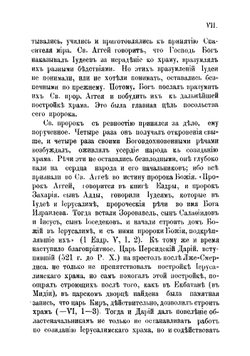 Толкование на книгу святого пророка Аггея | Епископ Палладий