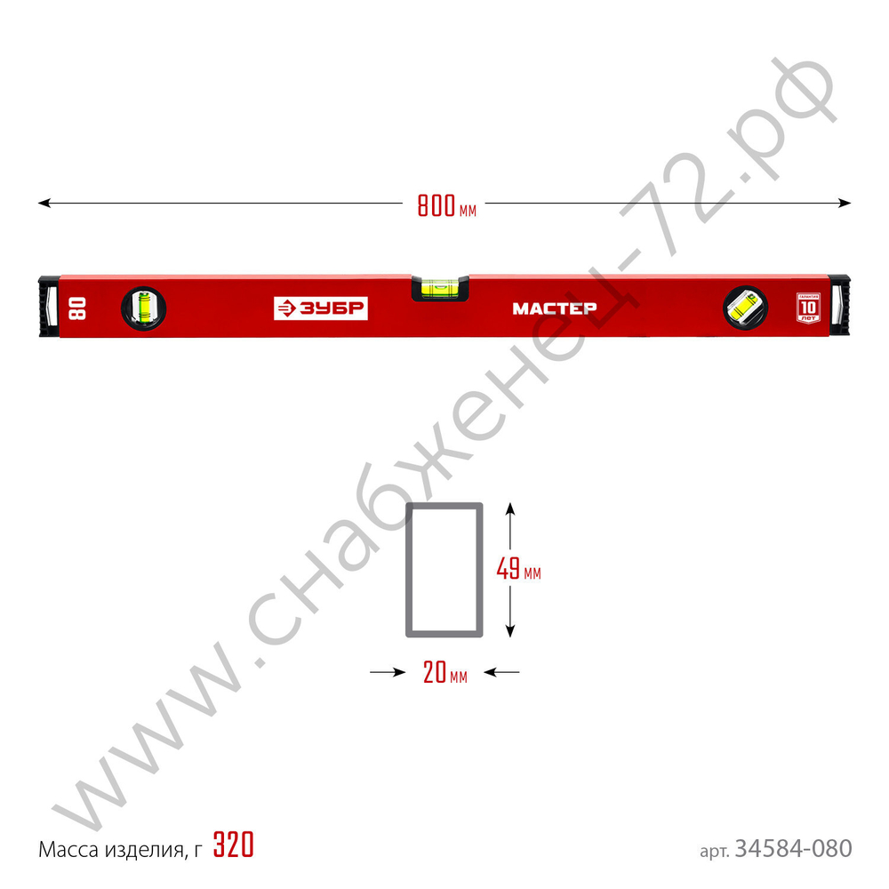 ЗУБР МАСТЕР, 800 мм, уровень с усиленным профилем (34584-080)