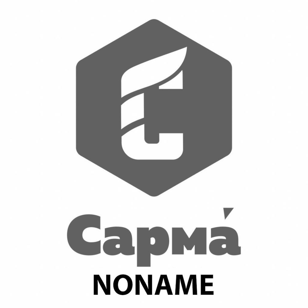 САРМА - NONAME (100g)