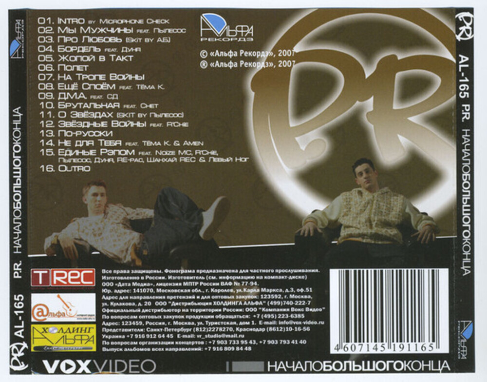 P.R. / Начало Большого Конца (CD)