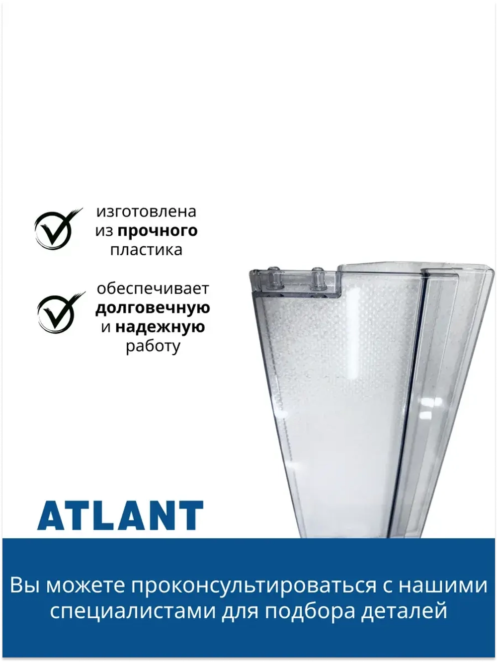 Панель верхней полки морозильника (откидная) Атлант М-7606 (773522412200)