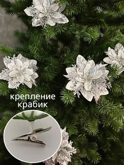 Набор новогодних цветов на ёлку 8шт серебро (6965)