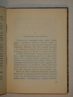 "Лето 1925 года". Илья Эренбург, Артель Писателей "Круг", 1926 г.