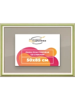 Рамка для постера и фотографий 50x85
