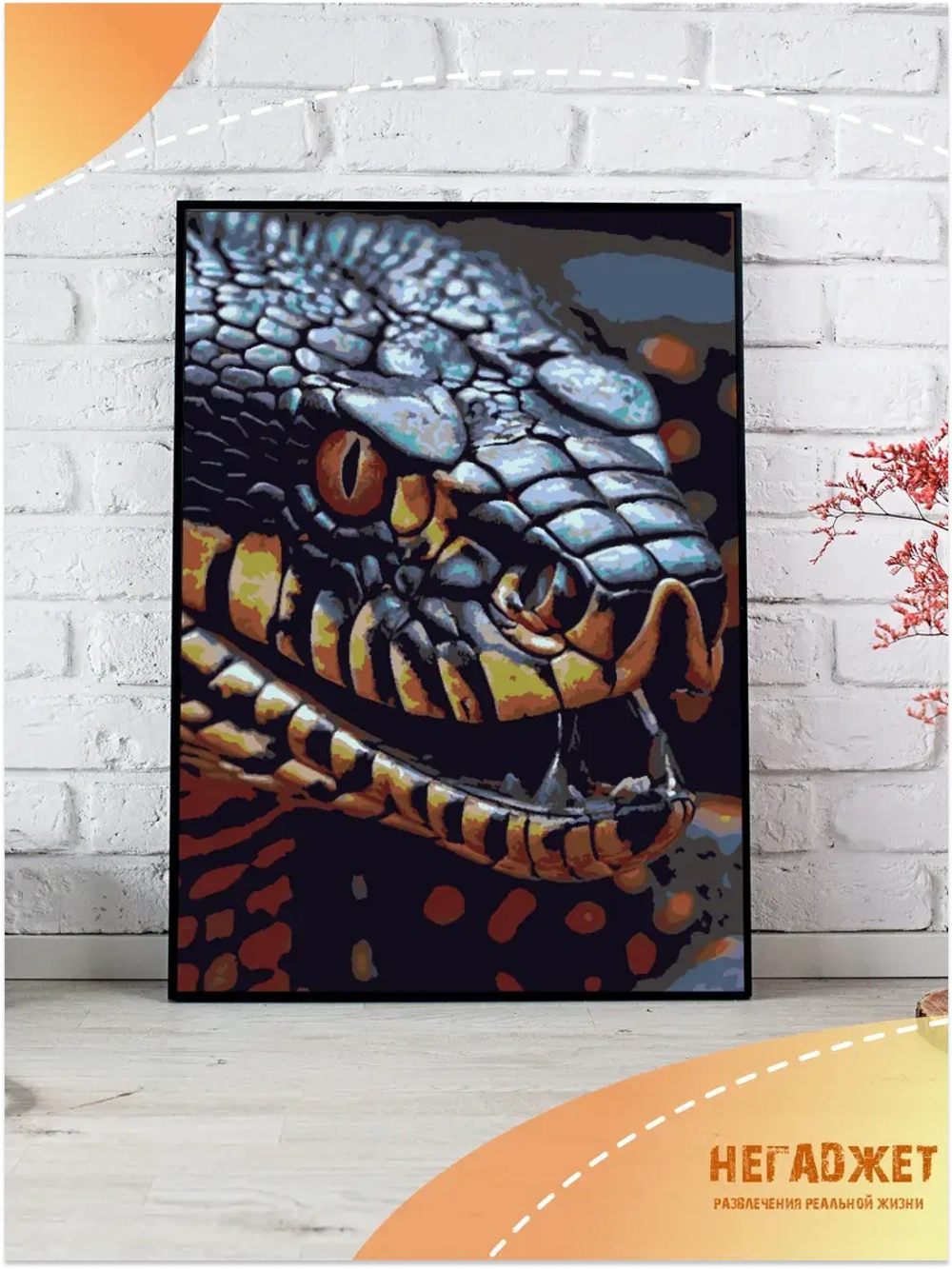 Картина по номерам Змей2025