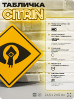 Табличка декоративная "Little Nightmares" на дверь и стену, прикольная штука в подарок геймеру, декоративный знак, 24,5х24,5 см, Айдентика Технолоджи