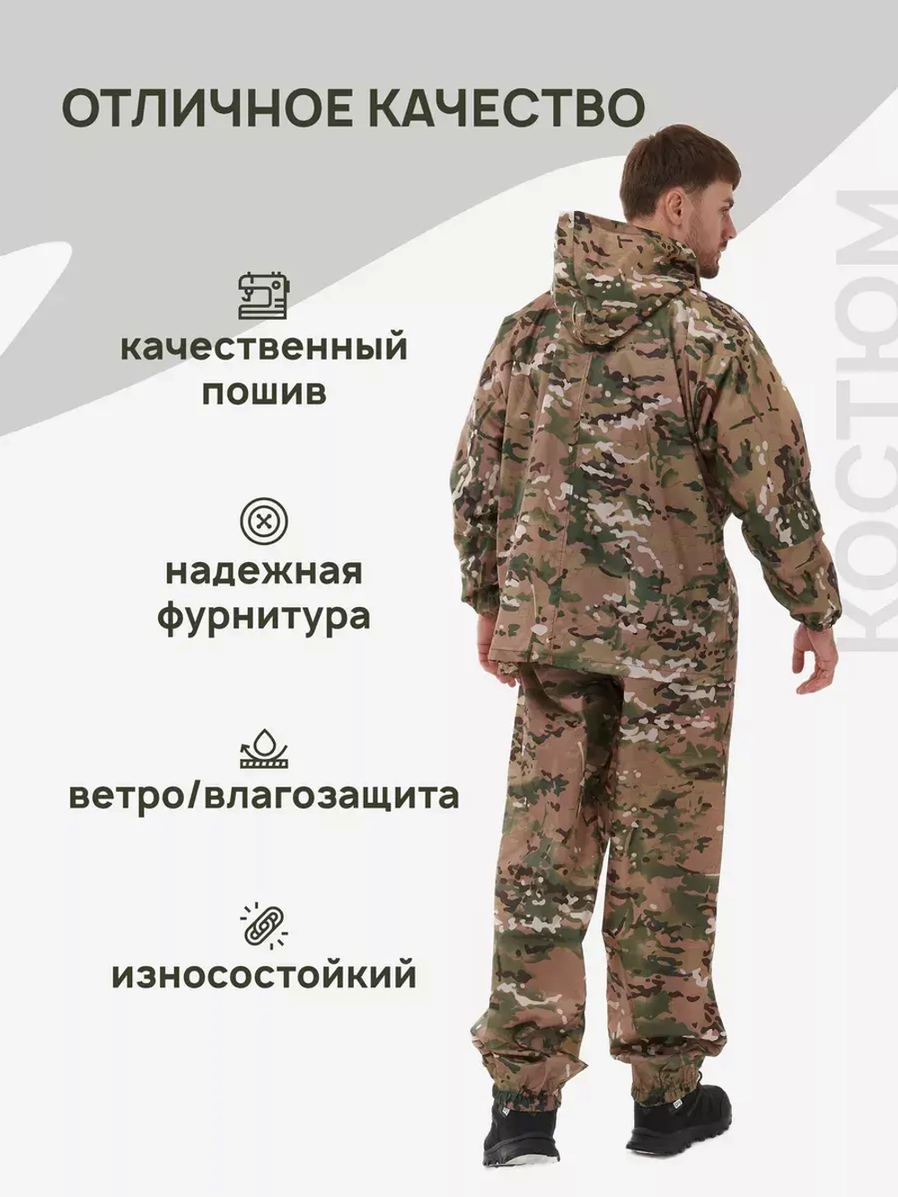 Костюм ВВЗ армейский ветровлагозащитный мультикам