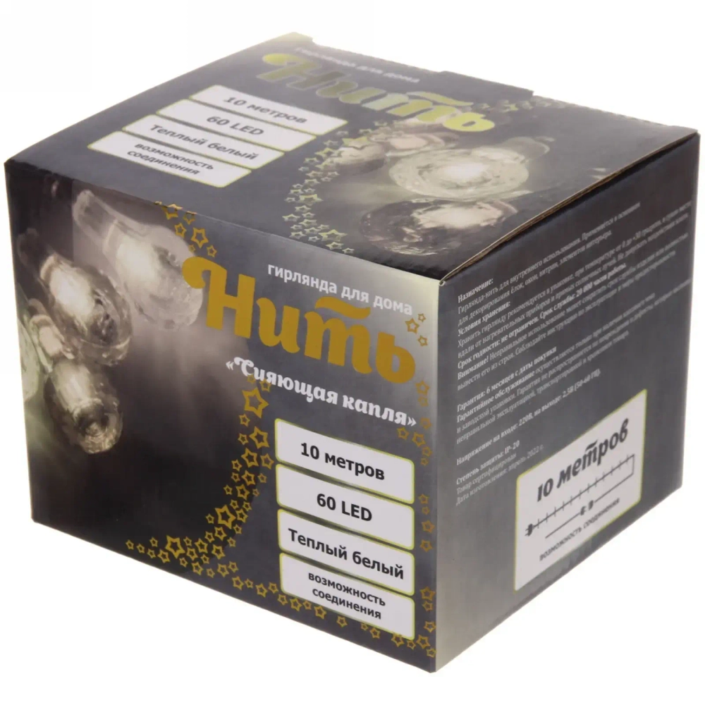 Гирлянда для дома НИТЬ «Сияющая капля» 10 м 60 ламп LED, прозр.пров, 8 реж,IP-20, Теплый белый (возможность соединения)