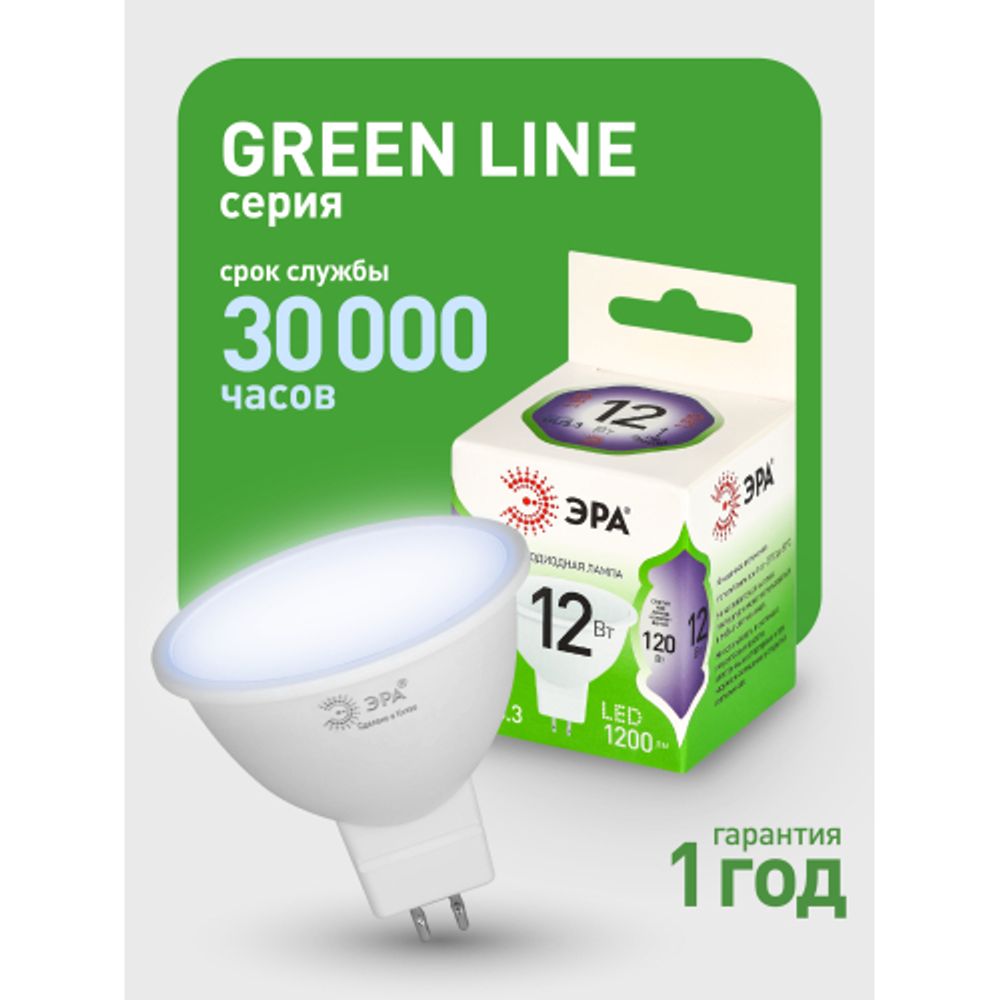 Лампа светодиодная ЭРА GREEN LINE LED MR16-12W-865-GU5.3 GL 12Вт софит холодный свет GU5.3 | Лампы cветодиодные Точечные (Софиты) (MR, PAR)