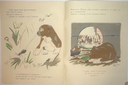 Бианки В. Первая охота, худ. Митурич, В.Х. Хлебникова- Митурич, Л. Художник РСФСР,1982г.