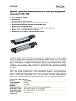 ST-CL210M Замок электромагнитный сдвиговый Smartec