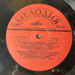 Винтажная виниловая пластинка LP Грег Бонам и Вокальный Дуэт Липс В Москве (СССР 1978) Памяти Элвиса Пресли