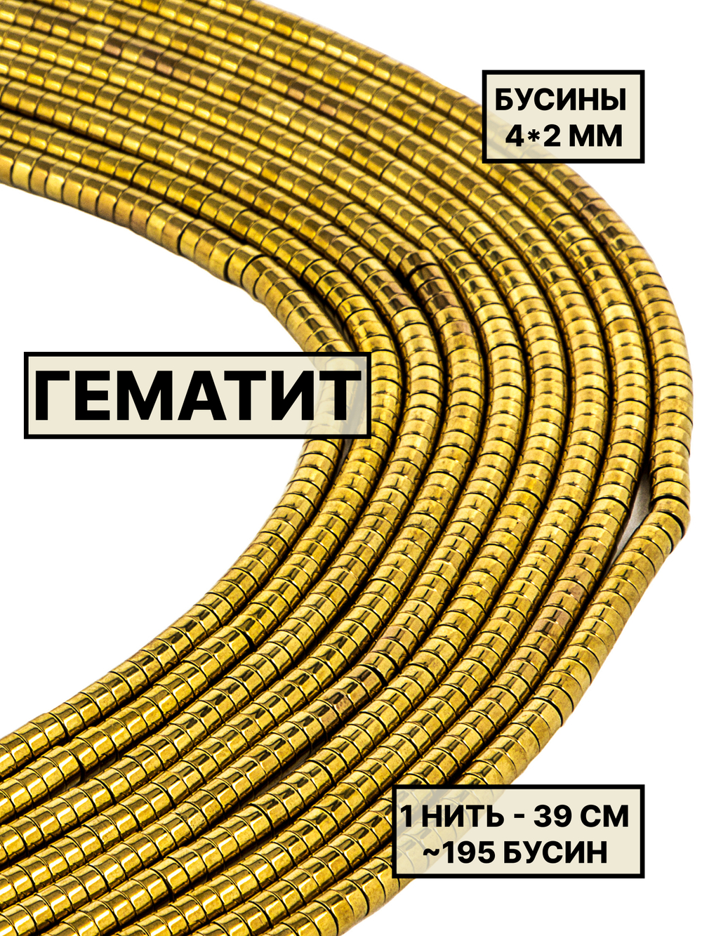 Гематит диск 4х2 мм 1нить
