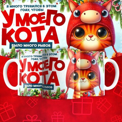 Кружка "У кота много рыбов 5"