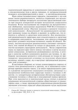 История методологии социального познания. Конец XIX — XX века | Неизвестный автор