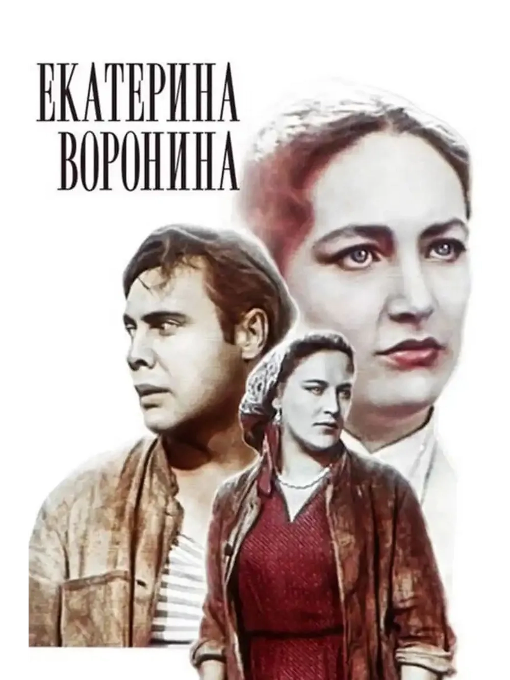 Екатерина Воронина (1957) (DVD-R)