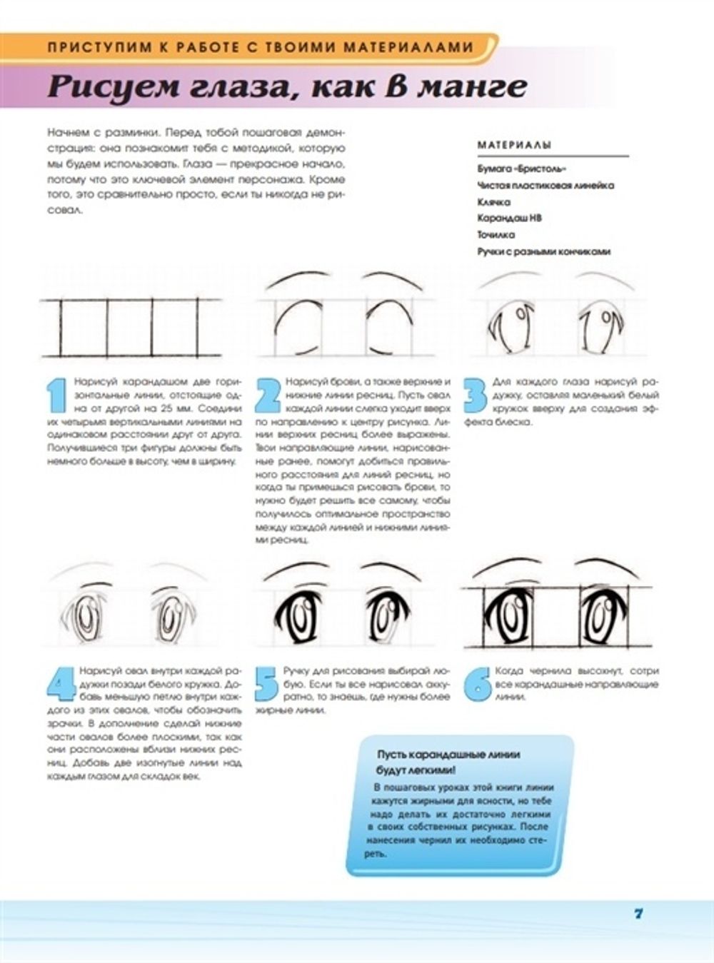 Рисуем мангу с Марком Крилли. Пошаговые техники и практические советы