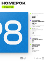 Номер на дверь 698, табличка на дверь для офиса, квартиры, кабинета, аудитории, склада, голубая 120х70 мм, Айдентика Технолоджи
