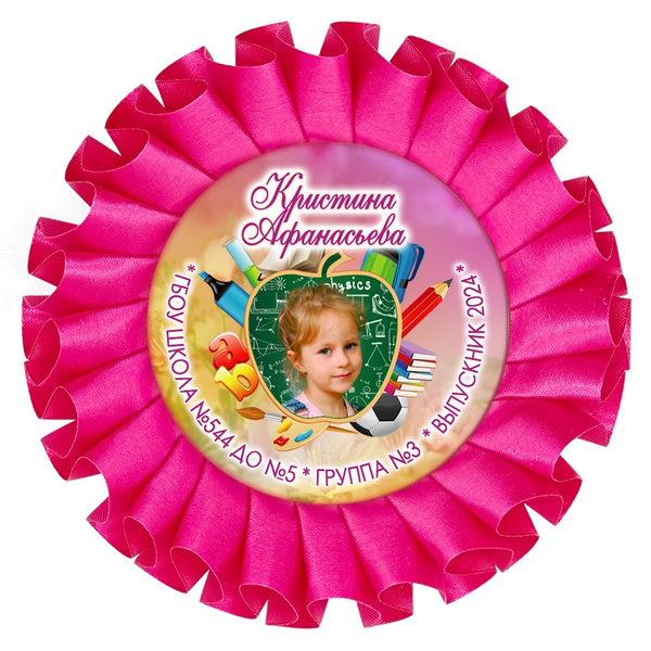 Наградная розетка именная. Арт. 11 6738