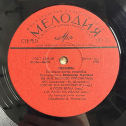 Винтажная виниловая пластинка LP Песняры Первый Альбом (СССР 1980) Косил Ясь Конюшину