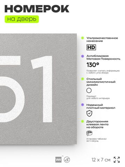 Номер на дверь 851, табличка на дверь для офиса, квартиры, кабинета, аудитории, склада, серая 120х70 мм, Айдентика Технолоджи