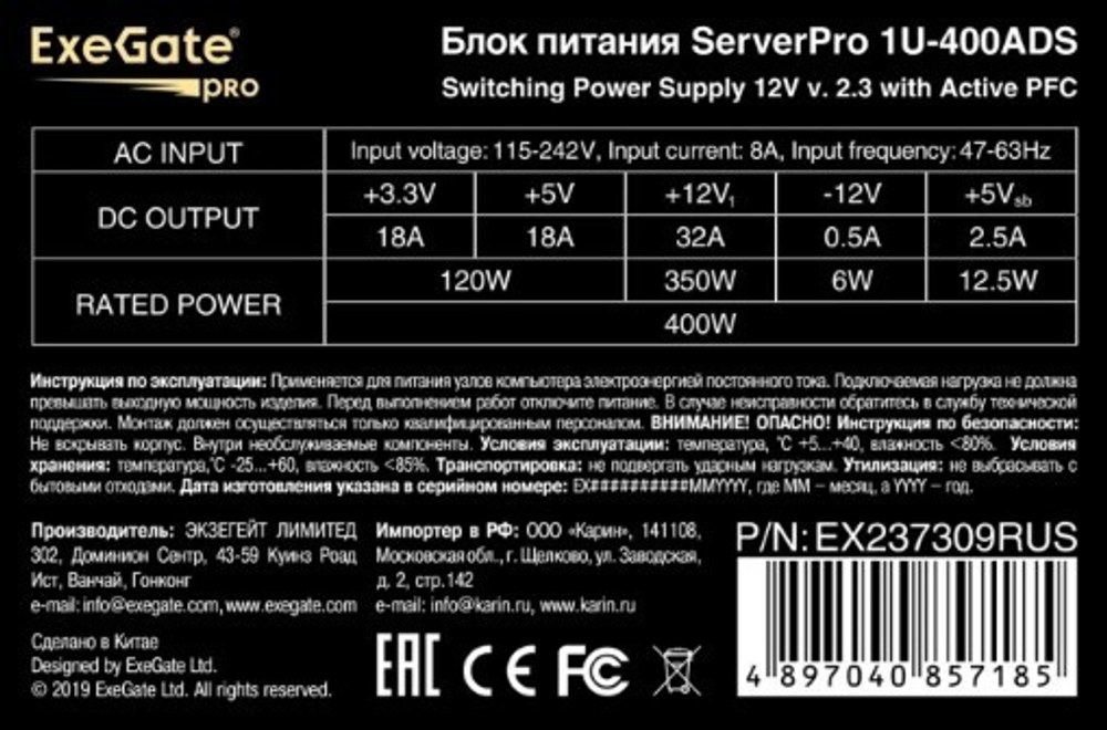 Блок питания ATX Exegate ServerPRO-400PAS