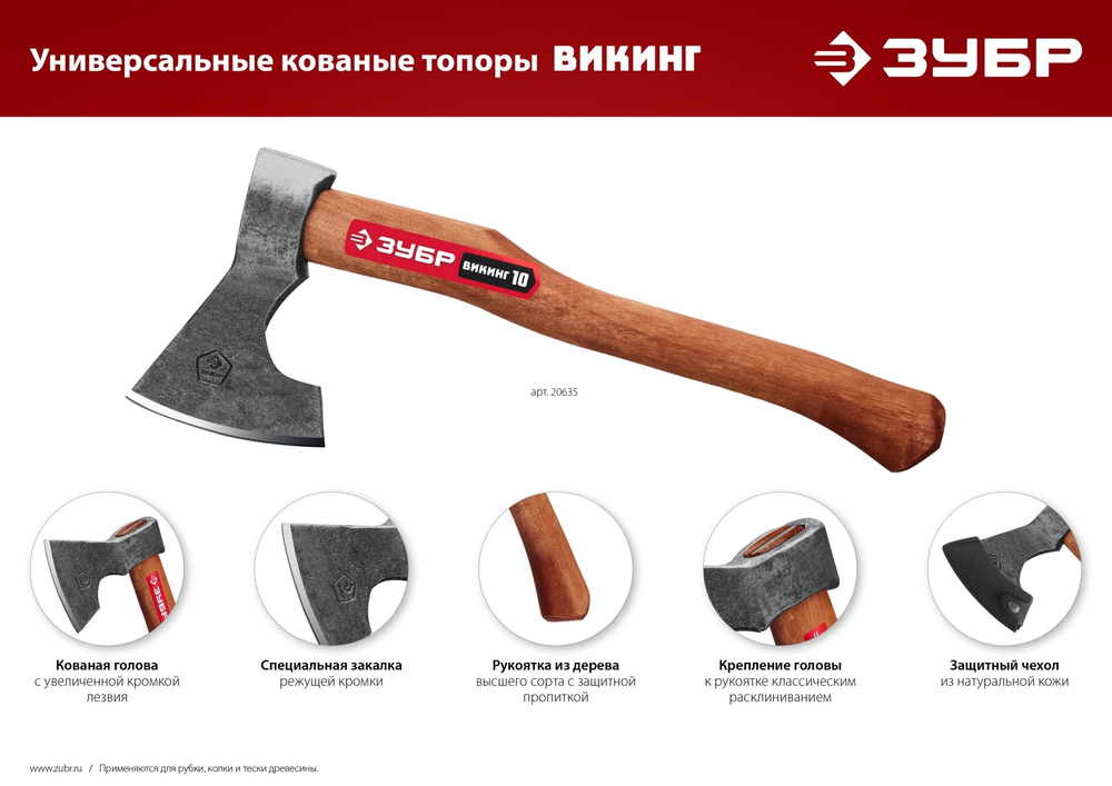 ЗУБР ВИКИНГ-7, 700/950 г, 400 мм, универсальный кованый топор (20632)