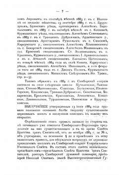 Церковная школа в Симбирской епархии с 1884 года по 1908 год | А.П. Сурминский