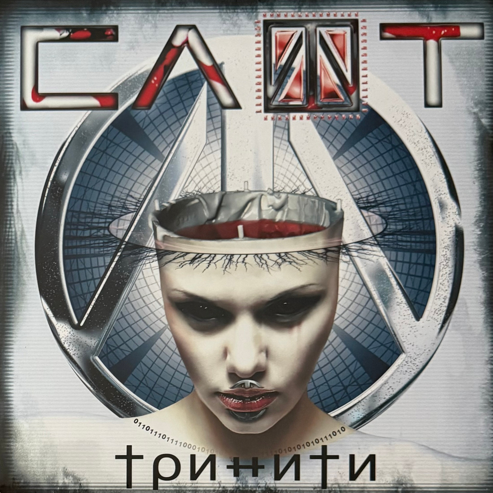 Слот ‎– Тринити (Россия 2023г.)