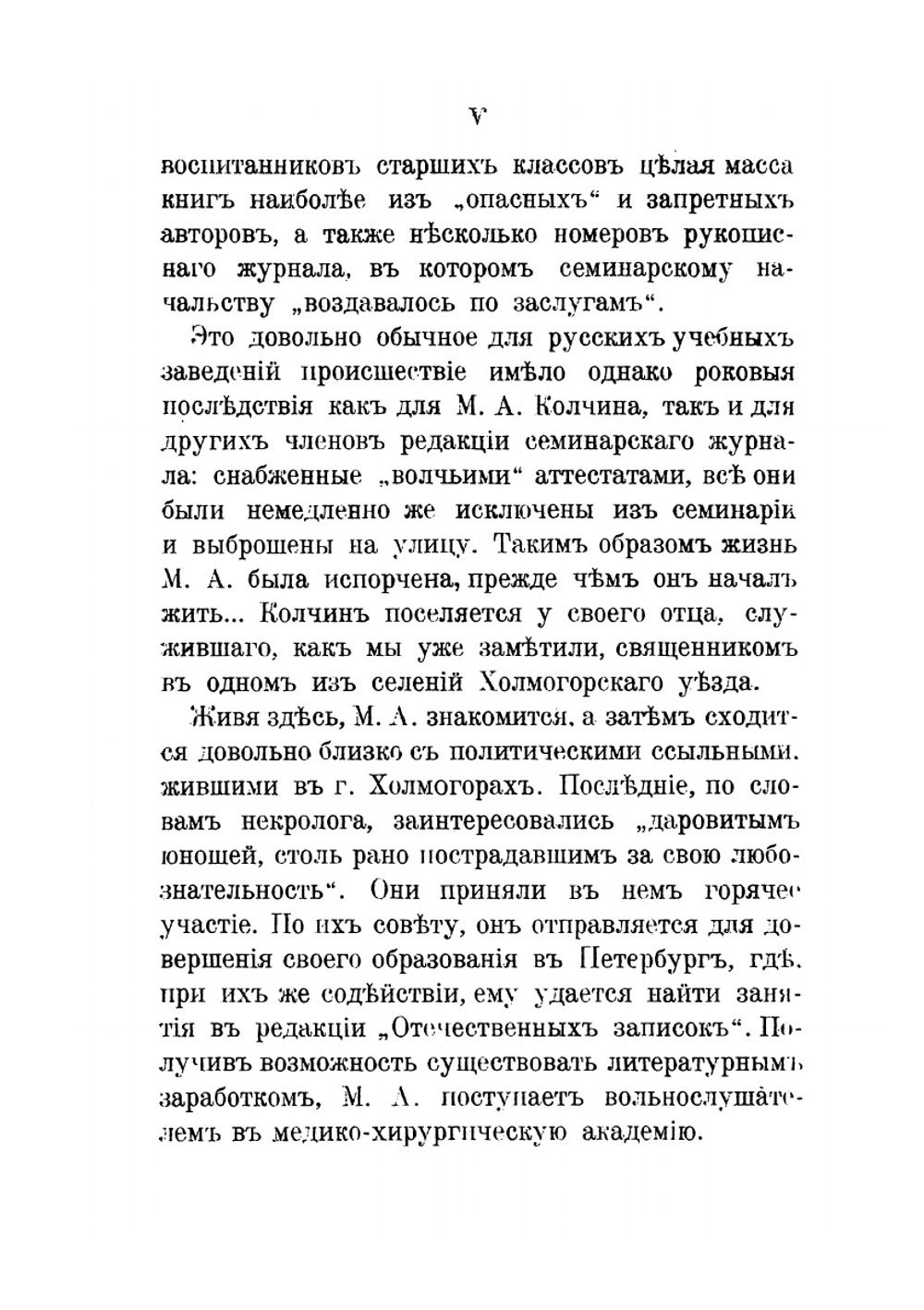 Ссыльные и заточенные в острог Соловецкого монастыря в XVI-XIX вв.. Исторический очерк | М.А. Колчин
