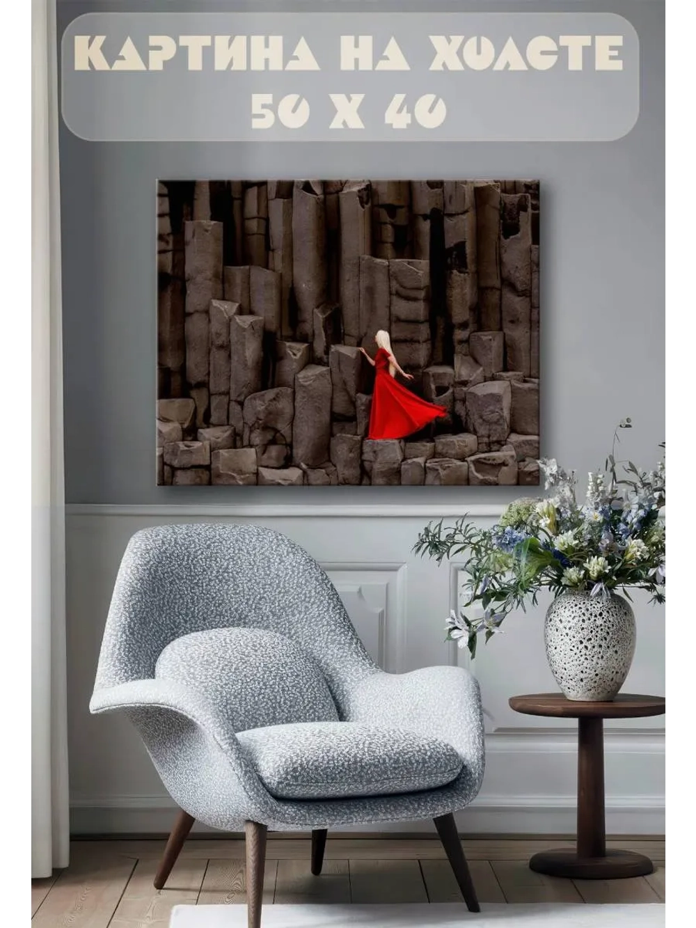 Картина на стену 40 X 50 Девушка на скалах