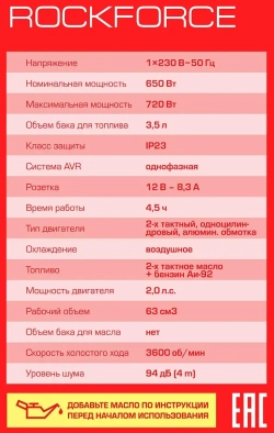 Генератор бензиновый с транзисторным запуском 3,5л, 650Вт, 2л.с. RockFORCE RF-FY950-1