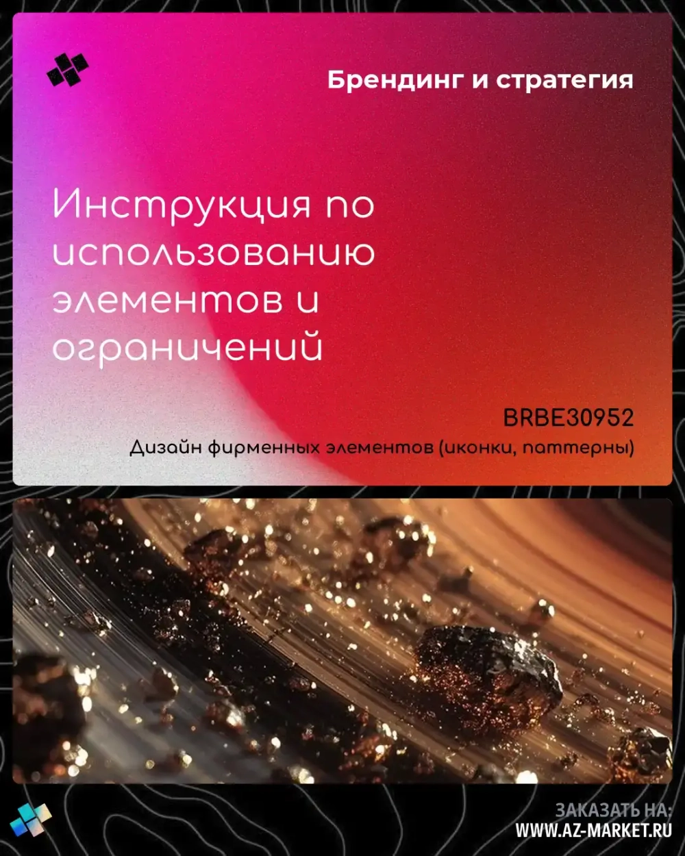 Инструкция по использованию элементов и ограничений