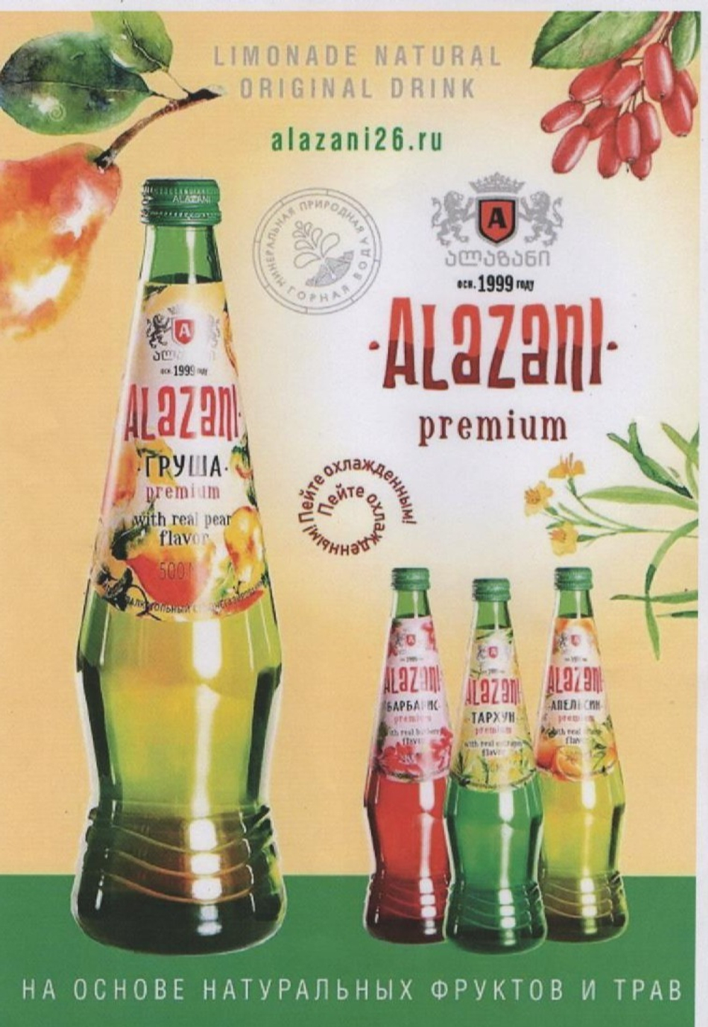 Алазани "Саперави" напиток без.алк. 2,0л./ 6 шт. в упаковке