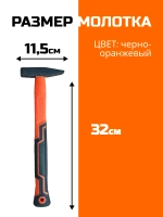 Молоток STARTIS, универсальный, строительный, фиберглассовая рукоятка, 680 г