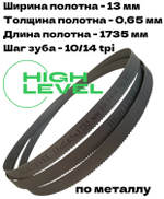 Полотно ленточное по металлу M42 13x0,65х1735 мм 10/14 tpi для JET J-350V