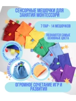 тактильные мешочки