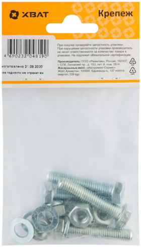 Болт 8х40, гайка и шайбы М8 (фасовка 4 шт.)