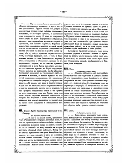 Акты, собранные Кавказской Археографической комиссией. Том 5 Часть 2 | А. Берже